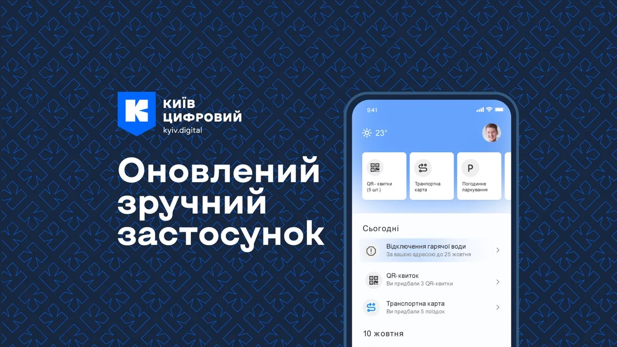 «Київ Цифровий» у 2026: популярність, вартість та альтернативи для користувачів